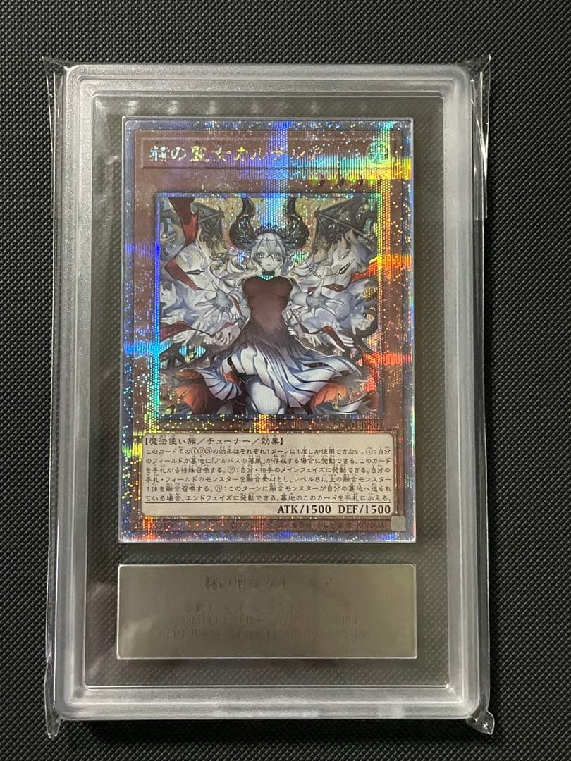 【ARS10+ 】赫の聖女カルテシア　25thシークレットレア　完美品　鑑定書付